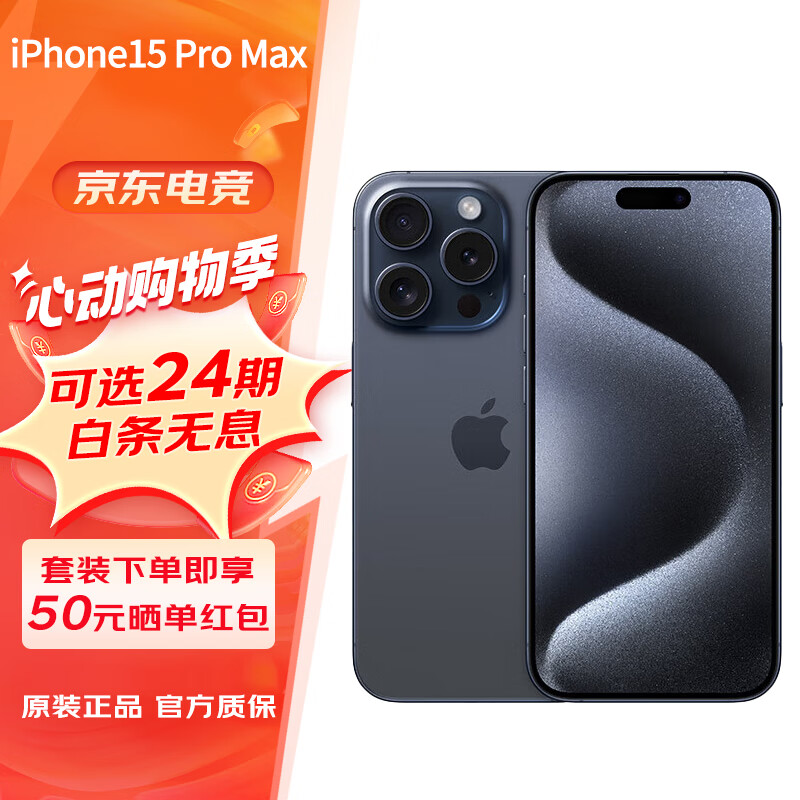 Apple 【24期|免息套餐可选】苹果15promax A3108 iphone15promax 苹果手机apple 蓝色钛金属 256GB 官方标配