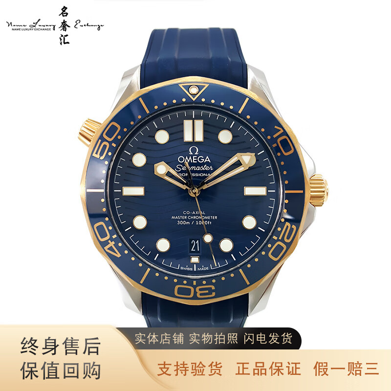 omega 海马 自动机械 42mm男表 日期显示 防水深度300m 全套