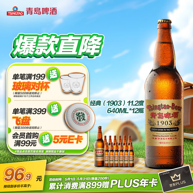 青岛啤酒（TsingTao）经典（1903）11.2度640ml*12瓶箱啤（复古装）露营出游