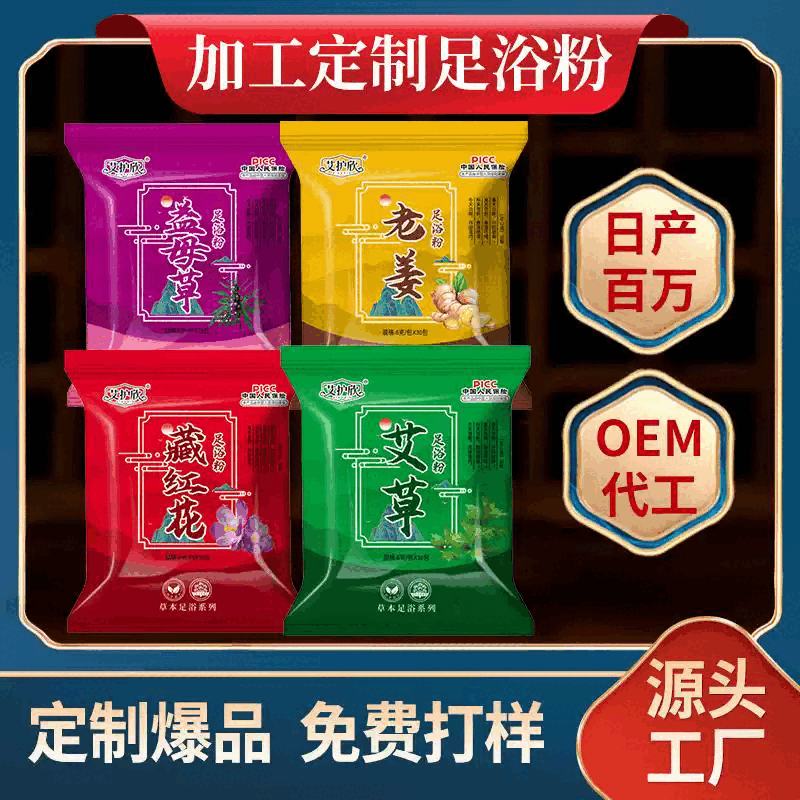 艾草藏红花益母草老生姜泡脚药包助眠祛寒湿草本足浴包粉调理男女 1袋 款式随机发【艾草/老姜/益母草/藏红花】-1袋30