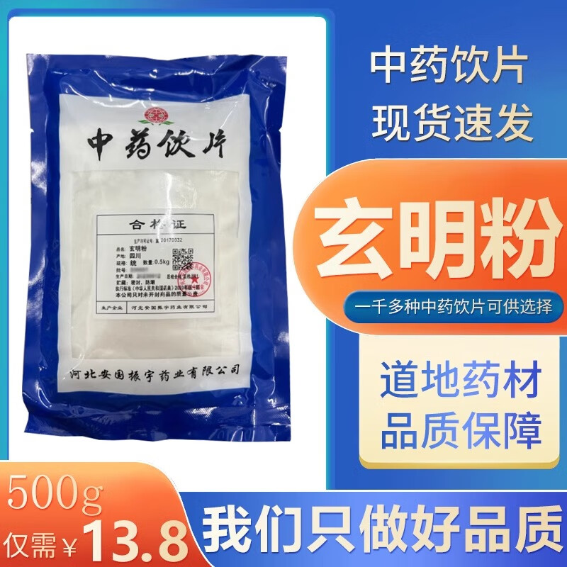 新货正品中药材饮片天然元明粉风化硝风化消外用外敷y 玄明粉500g/袋