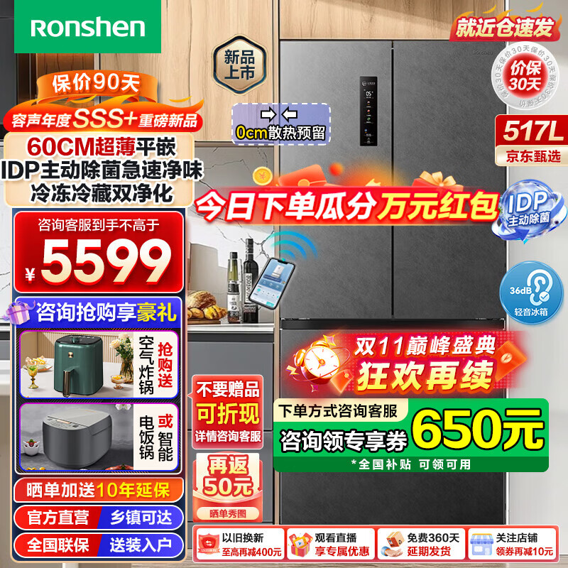 ������Ronshen��517��˫��ƽǶ��ʽ�Կ������Ŀ��ŵ������û�ɫ60CM������Ƕ��ʽһ���������ײ�ɢ���Ծɻ��� IDP����������ζBCD-517WD2MPQLA��