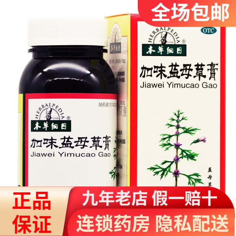本草纲目 加味益母草膏 200g*1瓶/盒 rk 一盒