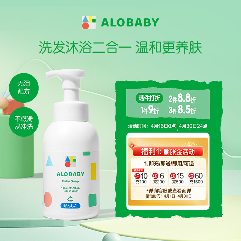 ALOBABY安诺宝婴幼儿童新生儿 洗发水沐浴露二合一云朵泡沫慕斯 400ml