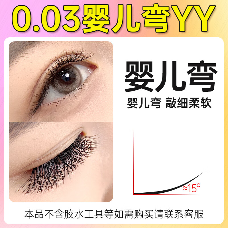 魔睫丝0.03婴儿弯YY睫毛自然妈生感超软不散根风吹可动假睫毛细梗 【5盒】8-9-10-11-12各1盒