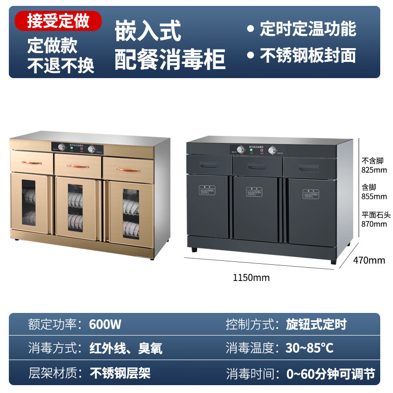 格立瑪新款訂做嵌入式消毒柜商用定制櫥柜消毒碗柜雙門餐廳餐具茶水柜配餐柜 1.15米三門帶抽屜 /定時定溫款