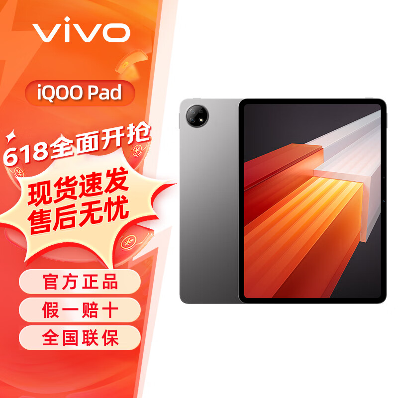 vivo iQOO Pad 平板电脑 12.1英寸超感巨屏 144Hz超感原色屏 8GB+256GB 星际灰 官方标配
