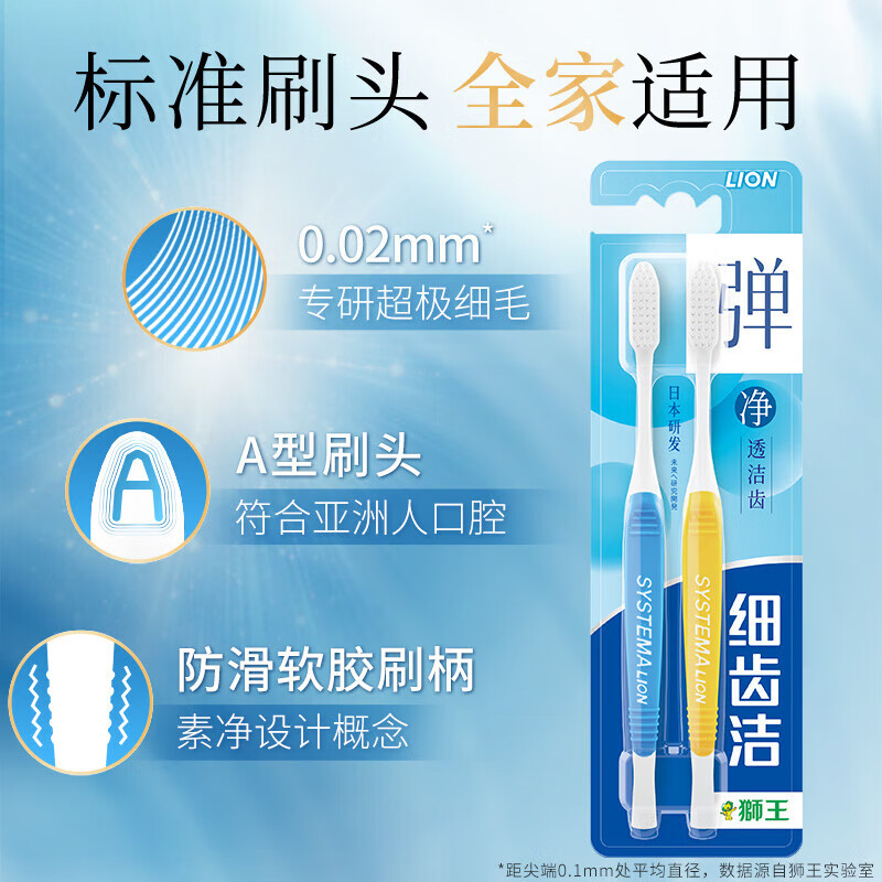狮王（Lion）细齿洁原经典标准牙刷 弹净透软毛牙刷A型狭长刷头刷柄防滑易握 弹净透软毛牙刷* 6支 (两支/板*3)