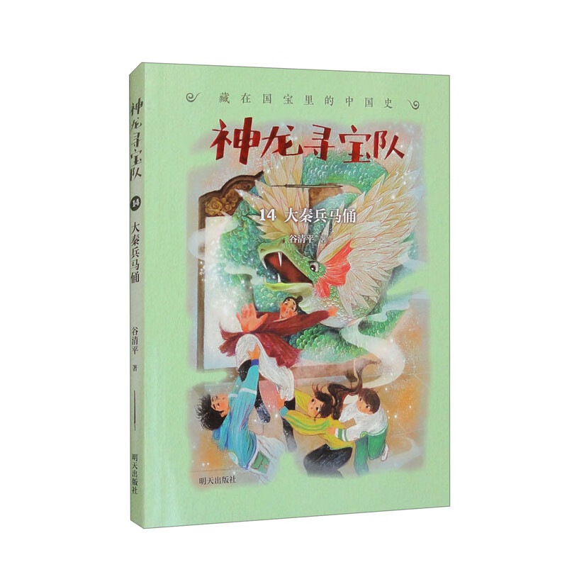 神龙寻宝队——藏在国宝里的中国史（14）大秦兵马俑