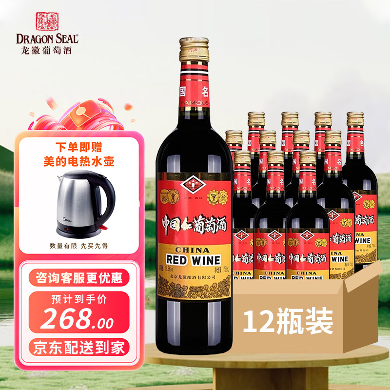 龙徽红葡萄酒中华老字号 夜光杯中国红甜型 750ml*12瓶（整箱）