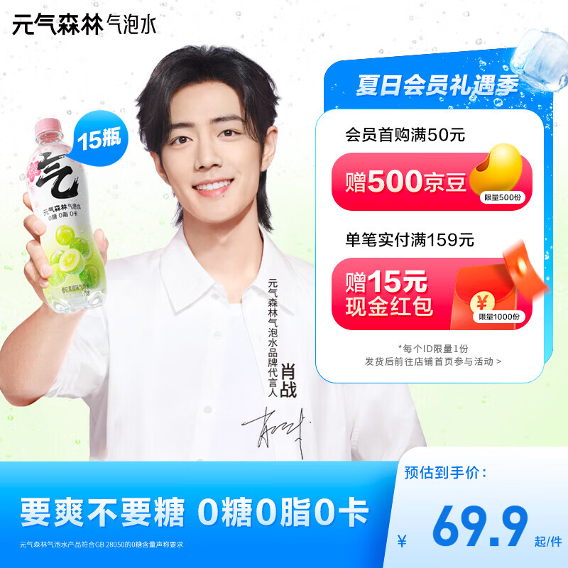 元气森林【肖战代言】0糖0脂0卡气泡水樱花青提味480ml*15瓶汽水整箱