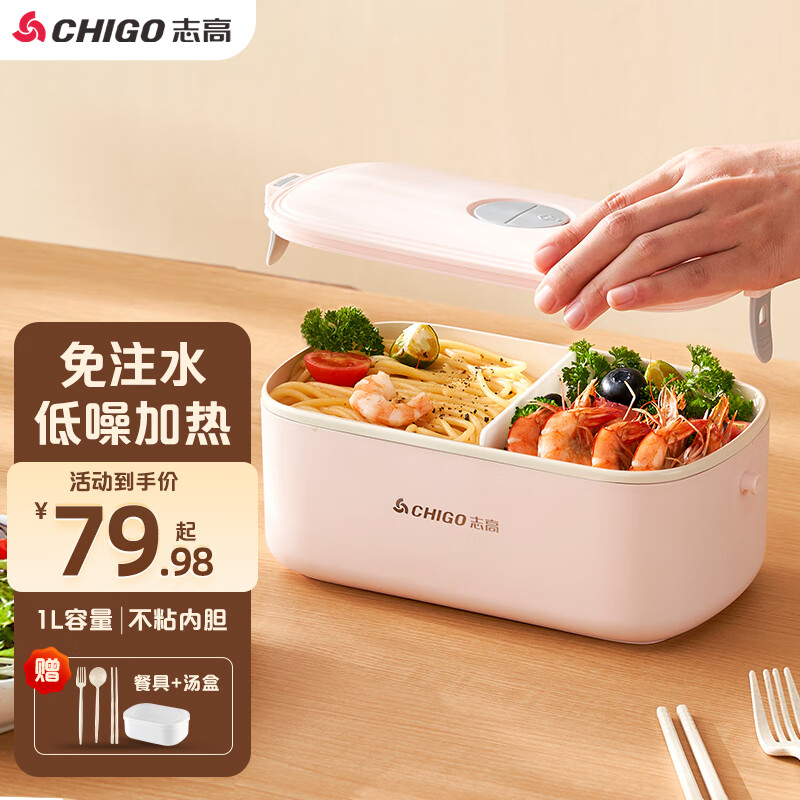 志高（CHIGO） 电热饭盒 上班族便携免注水加热饭盒 保温可插电饭盒不粘内胆分格带饭热饭神器可水洗 1L 白色【插电即热免注水】赠餐具