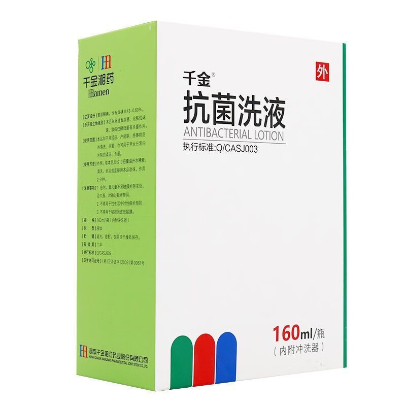 千金湖南抗菌洗160ml妇科私处洗液男女共用冲洗器