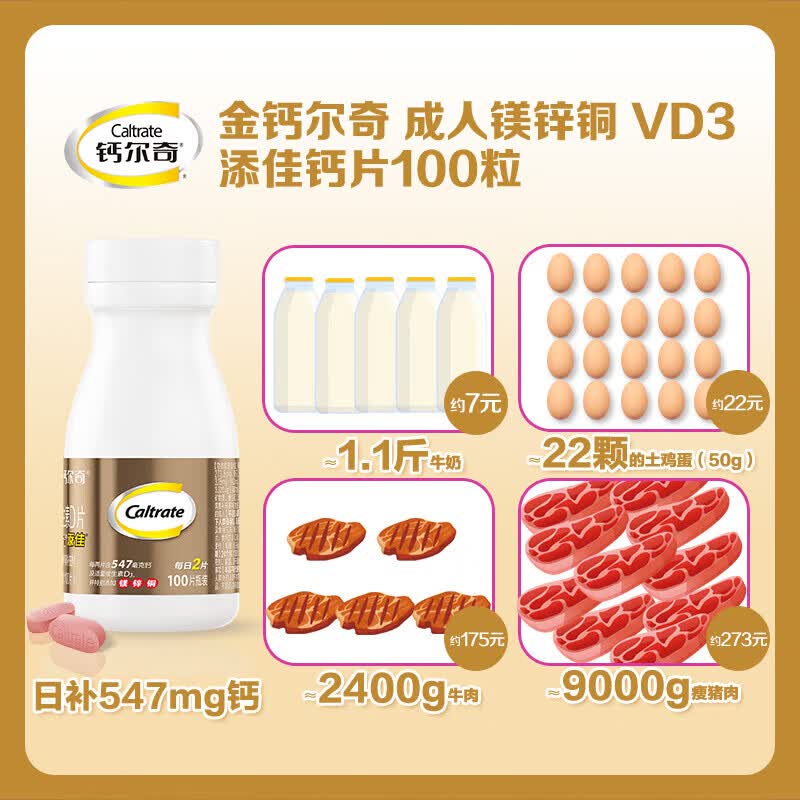 钙尔奇(Caltrate)钙片合集包含孕妇钙金钙液体钙女钙 养骨钙100片*3瓶