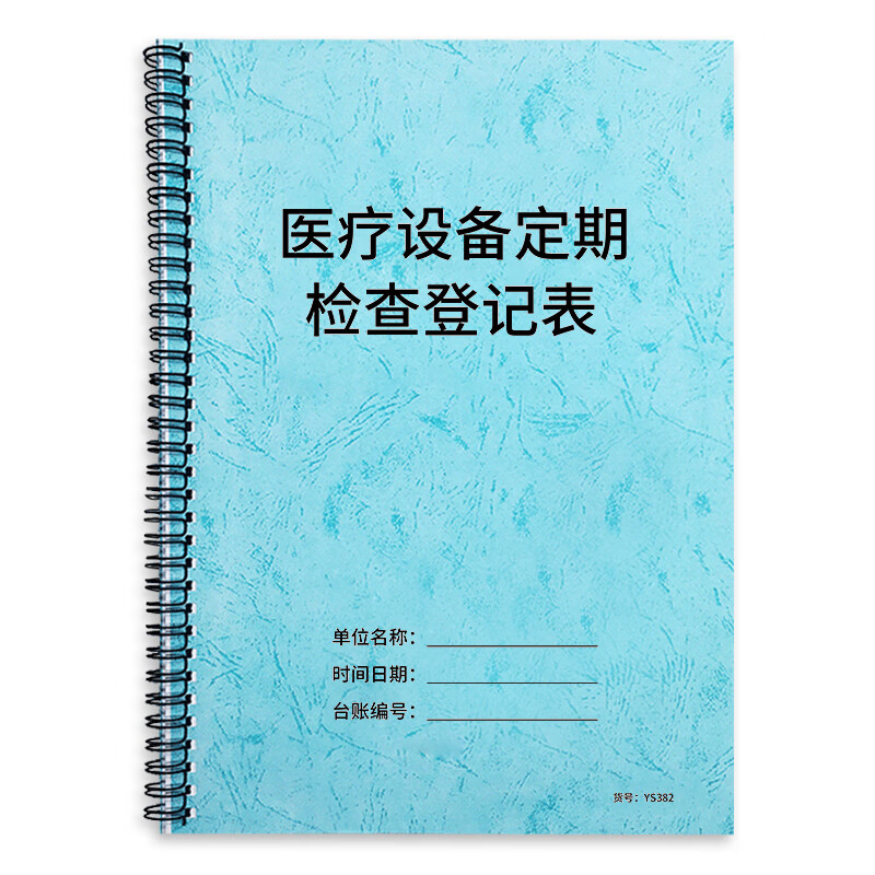 登记表明细本来诊记录本口腔医院病人基本情况记录簿患者档案资料表