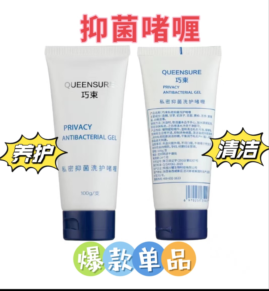 巧束私护抑菌止痒啫喱妇科洗护清洁除异味保养呵护私处修护凝胶美支