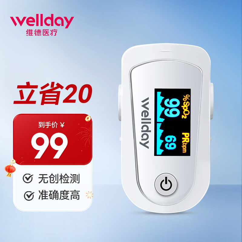 维德医疗血氧仪指夹式医用测氧仪 指脉氧仪手指夹式脉搏血氧监测仪 【指夹式血氧仪】C23