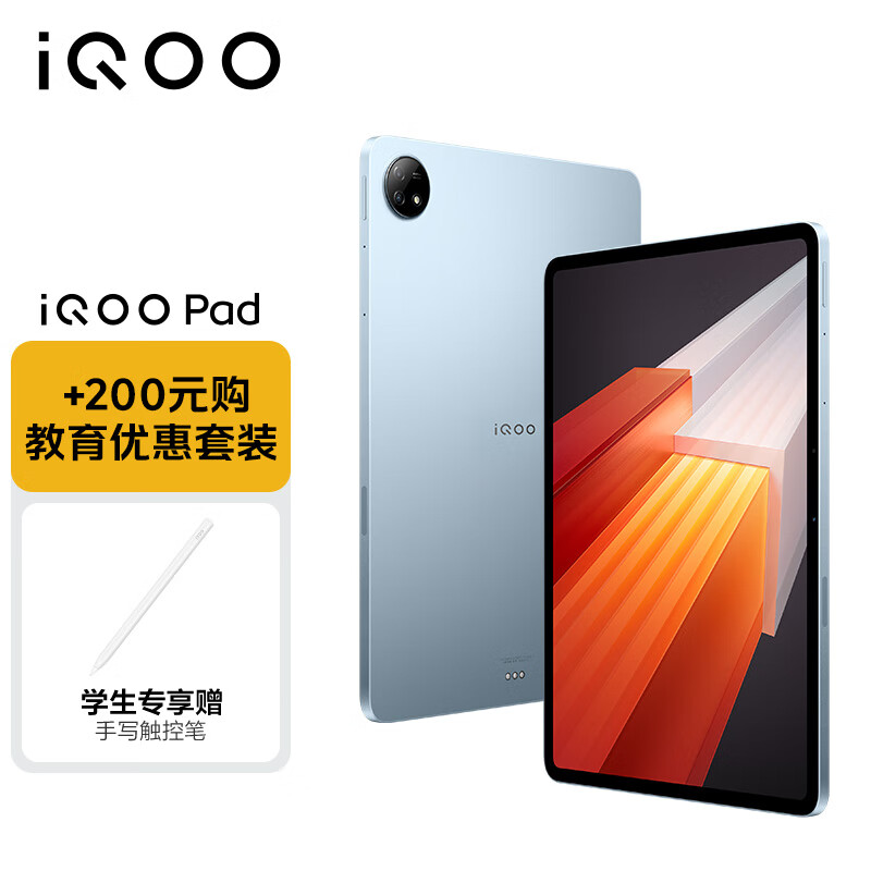 【学生专享-手写笔套装】iQOO Pad 平板电脑 12GB+512GB 星海漫航 12.1英寸超大屏幕 天玑9000+旗舰芯