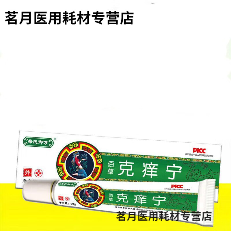 邹润安复方康纳乐霜软膏克宁抑i菌百草乳膏皮肤大腿内侧百草膏 一盒装