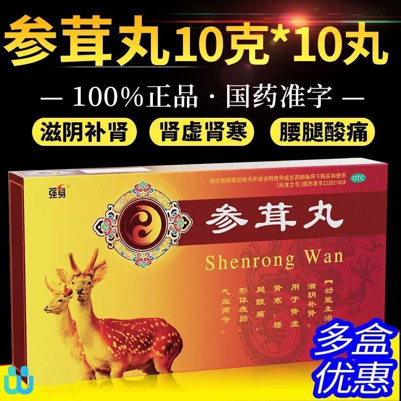 包邮】同仁堂参茸丸10g滋阴补肾男肾虚气血两亏肾亏虚补肾阴阳两虚的