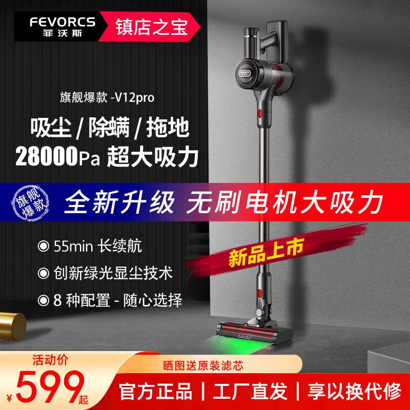 菲沃斯(FEVORCS)【新品上市】无线吸尘器家用大吸力手持吸拖一体机强力大功率吸扫拖地除螨猫毛宠物吸尘机多功能 V12pro基础款
