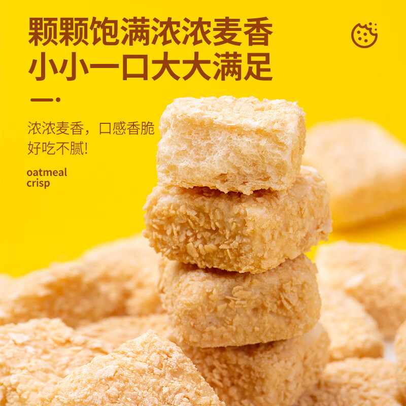 燕麦酥奶香酥脆办公室网红馋嘴零食休闲食品燕麦片 奶香燕麦酥100g【30包】