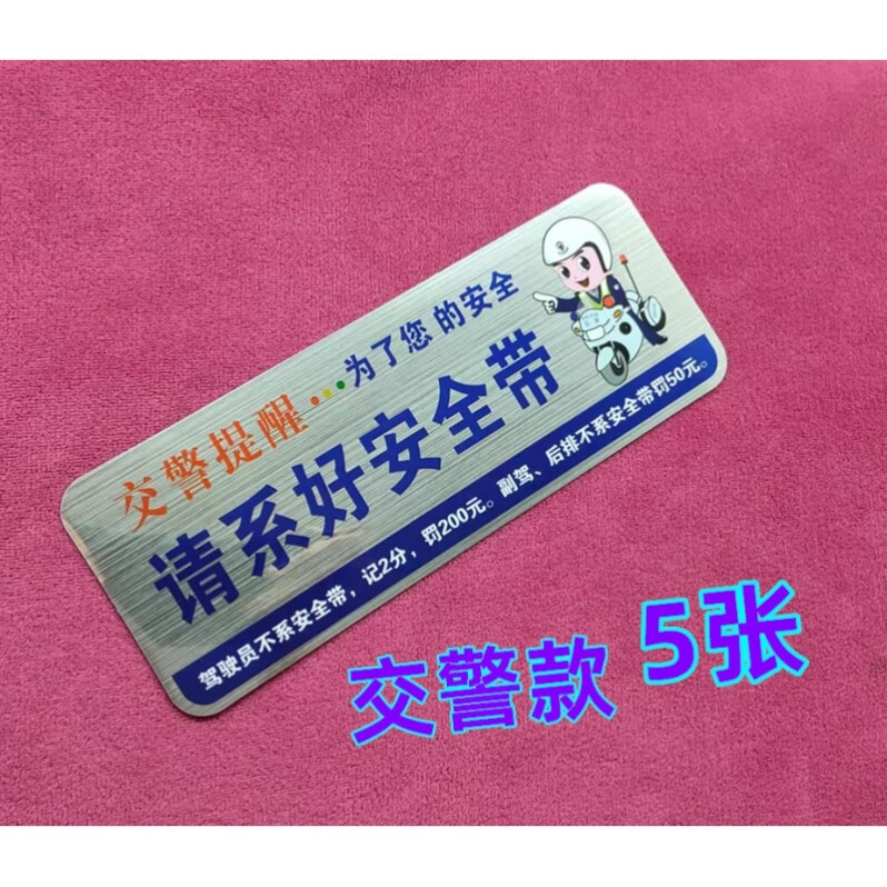 汽车车贴请系好安全带车贴警示标语车贴提示车贴副驾驶警示贴 l18