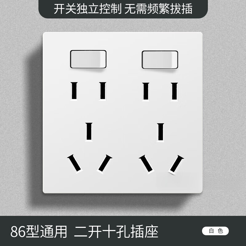 扑哩扑剌二开十孔家用厨房插座86型暗装二三三插孔带独立开关五孔控制
