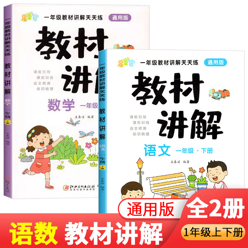 一年级下册教材讲解语文数学人教版课本同步练习册随堂笔记教材解读小学生1年级下学霸课堂笔记练习题教材讲 【教材讲解】数学单本 一年级下