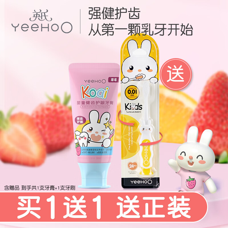 英氏儿童牙膏牙刷宝宝1-3-12岁以上无氟健齿牙膏婴儿益生菌乳牙膏 【1岁+】草莓味50g*1(送牙刷) 18.68元