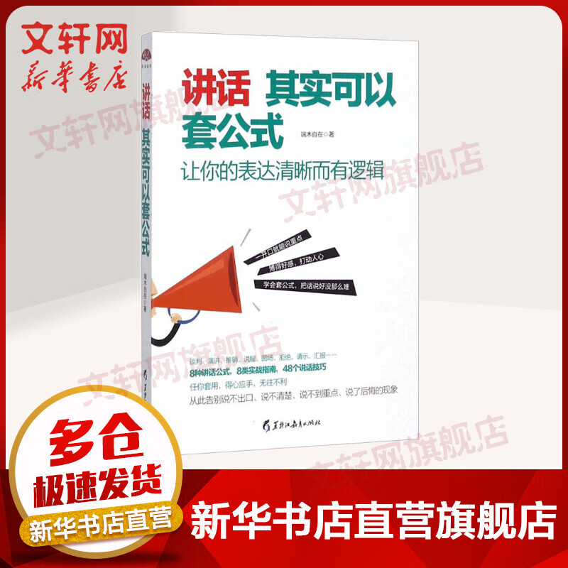 讲话其实可以套公式 让你的表达清晰而有逻辑