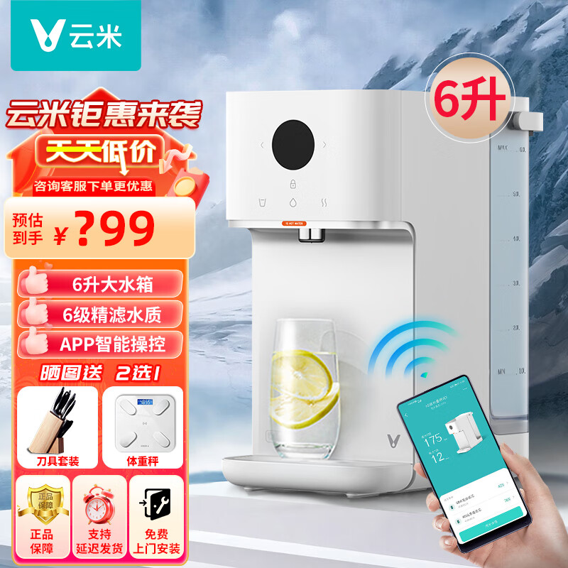 云米(viomi)即热净饮机家用 小型 桌面台式加热净水器 直饮机净饮一体