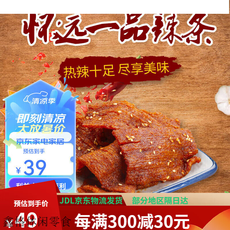 奴尔麦怀远一品辣条宁夏辣条银川手工辣条怀远辣条油炸麻辣条 川香2袋