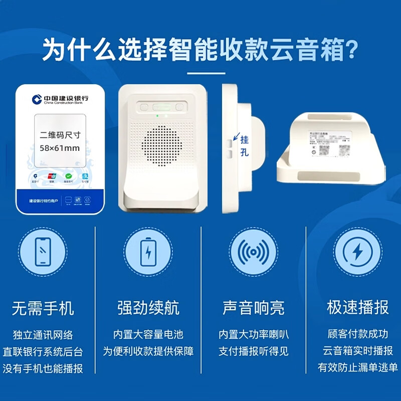建行龙支付音响班克喇叭4G版收款语音播报器手机不在收钱提示音箱