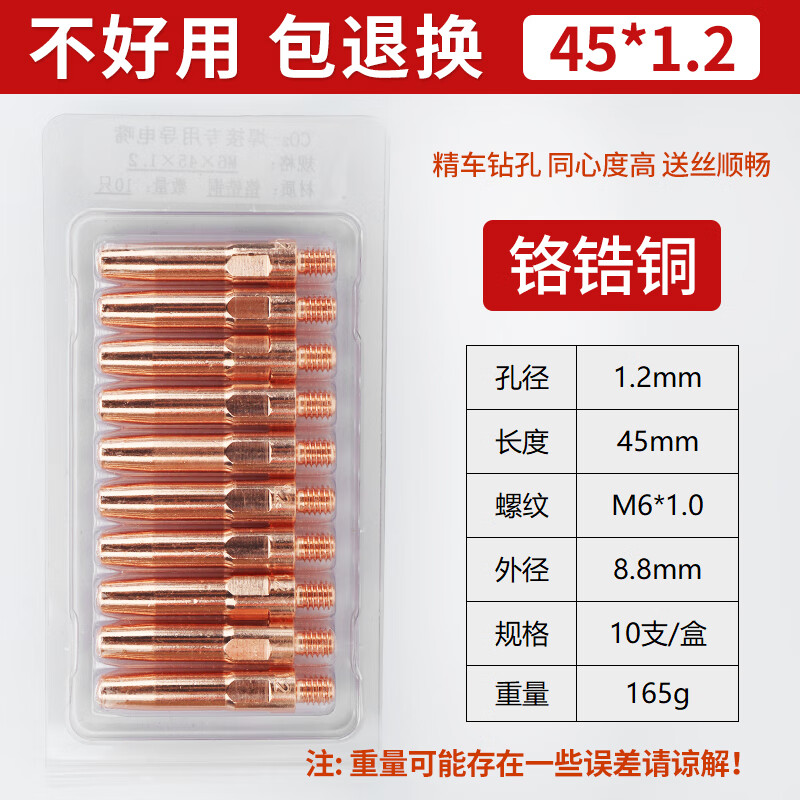 氣保焊導(dǎo)電嘴保護(hù)焊槍二保焊機(jī)配件導(dǎo)電咀紫銅1.0鉻鋯銅1.2送絲嘴 (鉻鋯銅 升級(jí)更耐用)45*1.2-(10支裝