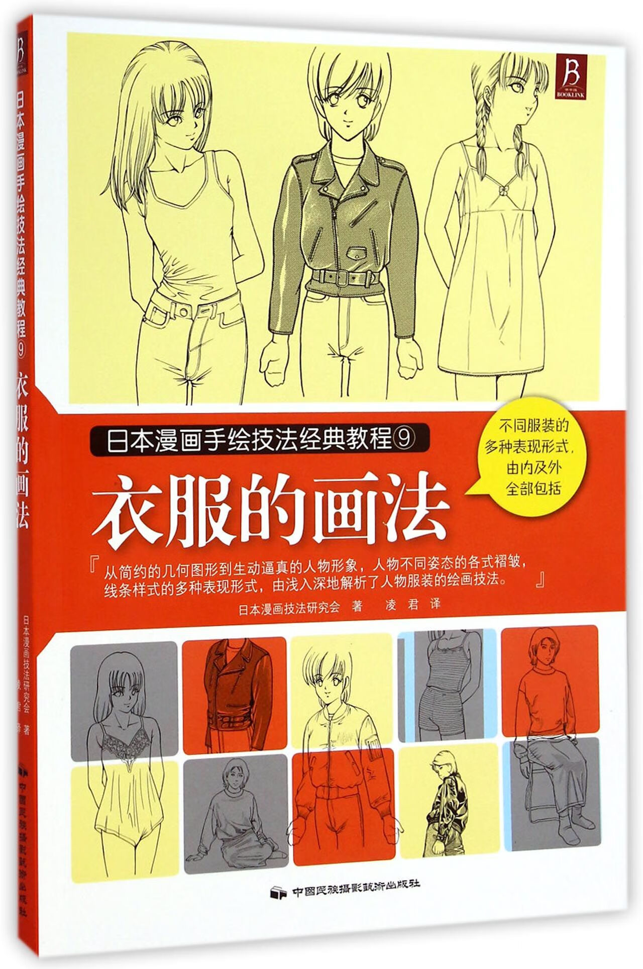 【正版新书】衣服的画法(日本漫画手绘技法经典教程)日本漫画技法研究