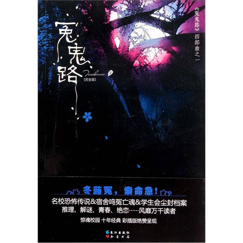 冤鬼路9787549208388