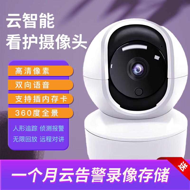 小值超清智能摄像头 双向语音 远程观看 可插内存卡录像回放 R20+高清（性价比高） 不含内存卡