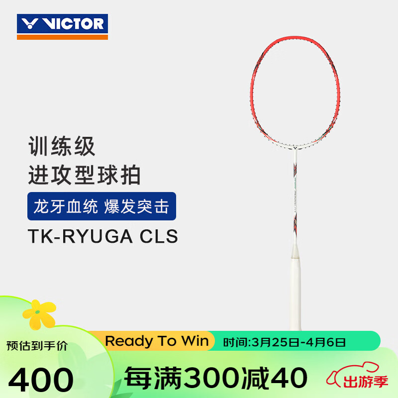 VICTOR威克多 羽毛球拍单拍 碳纤维进阶级进攻型球拍 TK-RYUGA CLS TK-RYUGA CLS D-4U（红）空拍