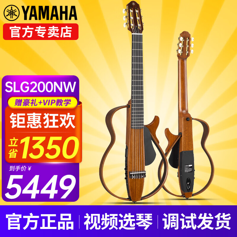 雅马哈（YAMAHA）静音吉他SLG200S/SLG200N民谣古典吉它旅行便携可接耳机电箱琴 SLG200NW 古典吉他-原木哑光