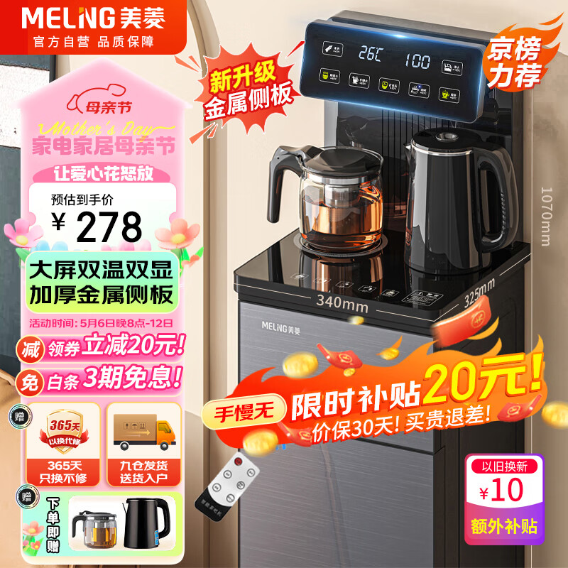 美菱（MeiLing）茶吧机家用饮水机大屏下置式水桶饮水机 双温双显双出水口多功能全自动智能温热款MY-C921