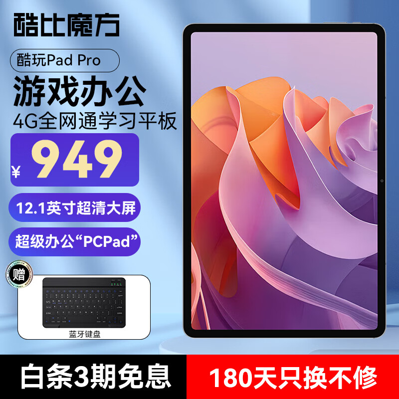 酷比魔方平板电脑酷玩Pad Pro12.1英寸学生学习游戏办公全网通4G通话安卓二合一升级手机 8G+128G 灰色 标配
