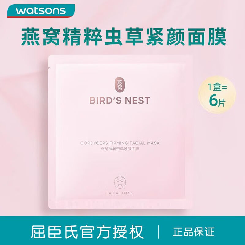 屈臣氏屈臣氏燕窝皙白面膜10片装补水养颜水润亮泽面膜贴保湿 燕窝皙白沁润面膜1盒10片