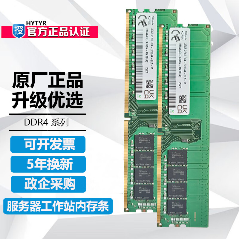 HYTYR/海力士（SK hynix）服务器内存条 DDR4 纯ECC REG RDIMM  RECC PC4  可适配华为戴尔惠普联想浪潮 DDR4 RECC 2666-服务器内存 16GB 1条