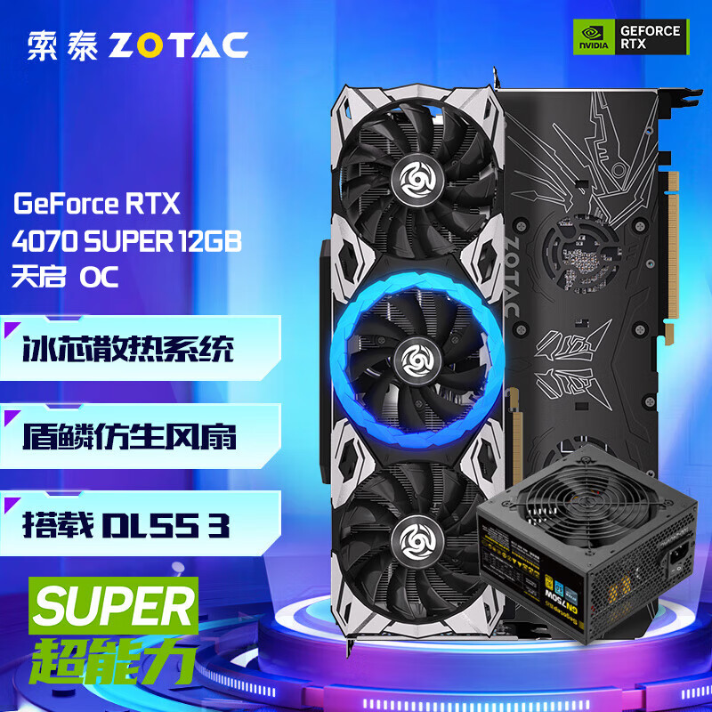 索泰（ZOTAC）GeForce RTX 4070 SUPER - 12GB显卡蜘蛛侠/AMP/天启OC游戏显卡台式显卡DLSS3 RTX4070S  天启 OC+鑫谷750W