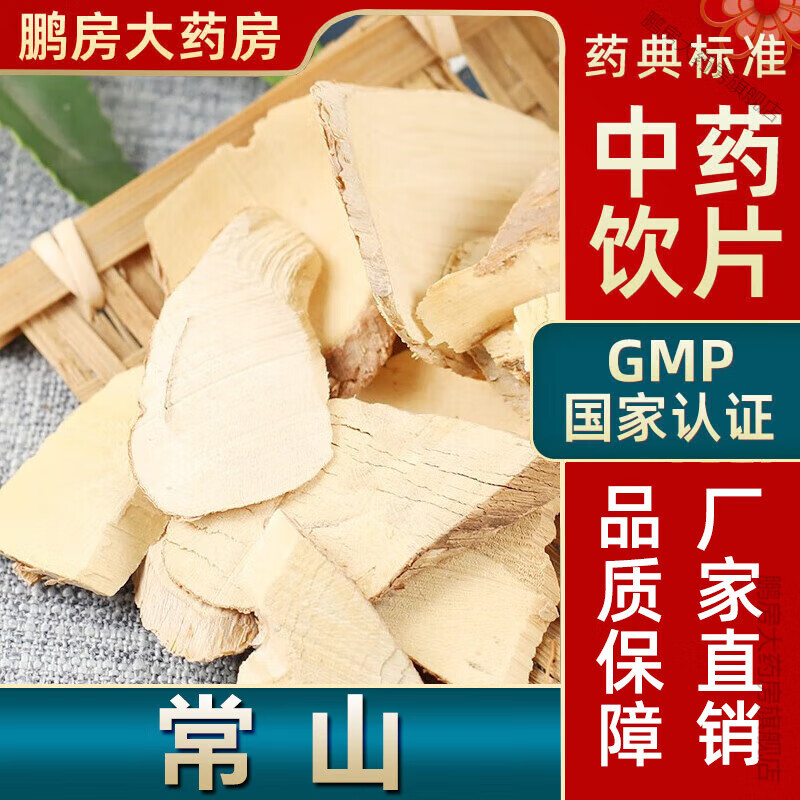 北京同仁堂原料常山500g克新货精选 鸡骨常山 土常山 中草药材 500g
