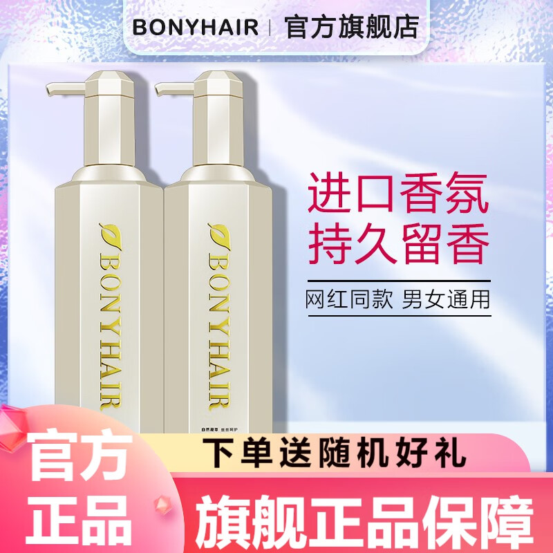BONYHAIRck香水洗发水柔顺去屑控油持久留香修护烫染受损发质洗护套装 去屑香水洗发水500ml【2瓶】