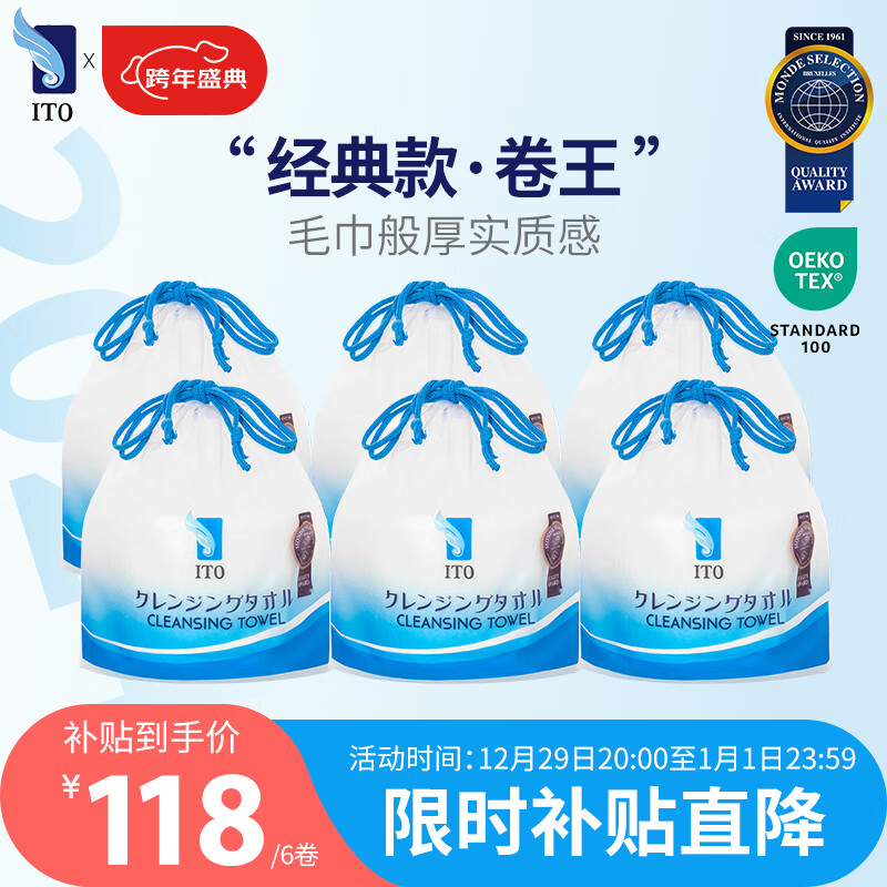 艾特柔（ITO）一次性洗脸巾擦脸巾洁面巾洗面巾纸加厚干湿两用美容卸妆6卷*250g 【囤货装】卷筒洗脸巾*6卷 250g/卷