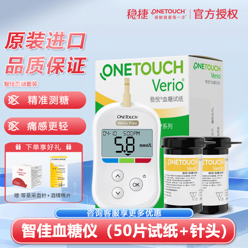 稳捷(onetouch)原装进口智佳血糖仪家用稳悦试纸高精准血糖试纸糖尿病