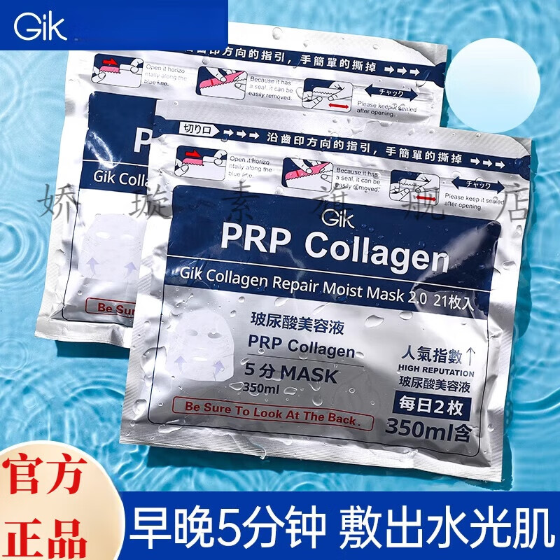 比芭美(pibamy)prp collagen面膜韩国gik胶原蛋白prp玻尿酸女补水保湿